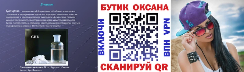 БУТИРАТ Butirat  закладка  Амурск 