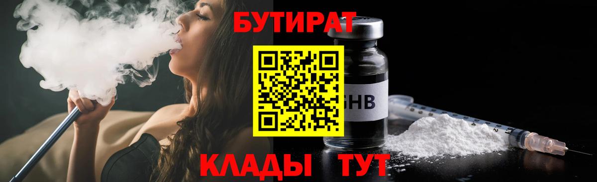 Амурск  БУТИРАТ оксибутират  Вход с VPN 