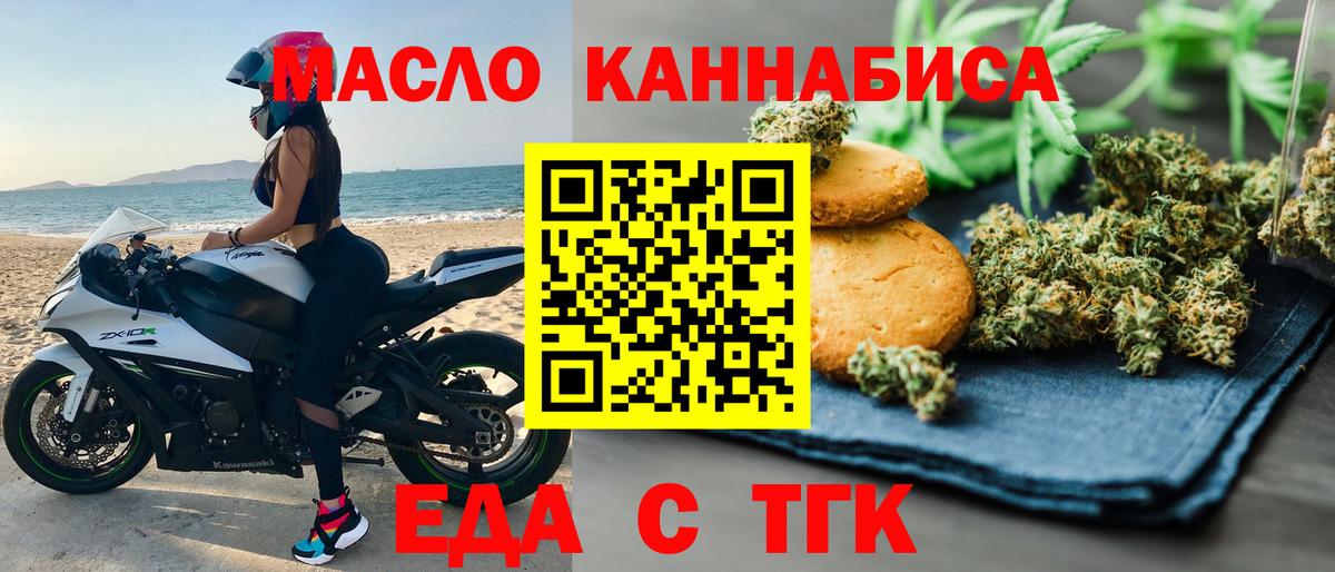 Амурск  Еда ТГК конопля  Вход с VPN 