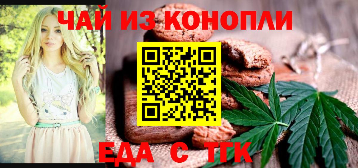 Еда ТГК конопля  Вход с VPN  Амурск 