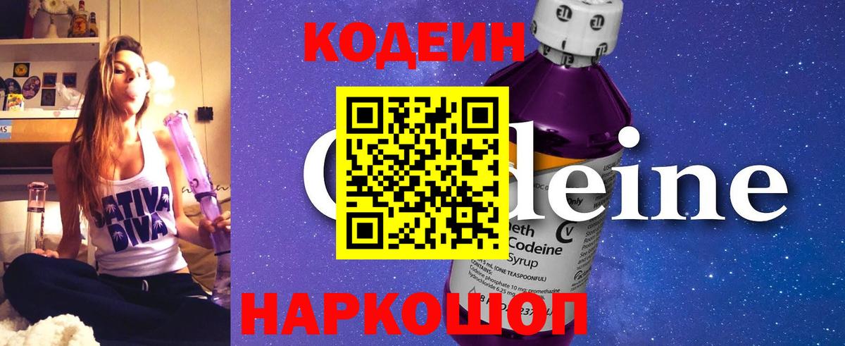 Кодеин напиток Lean (лин)  Кодеиновый сироп Lean напиток Lean (лин)  Амурск 