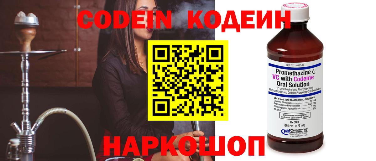 Кодеин Purple Drank Амурск