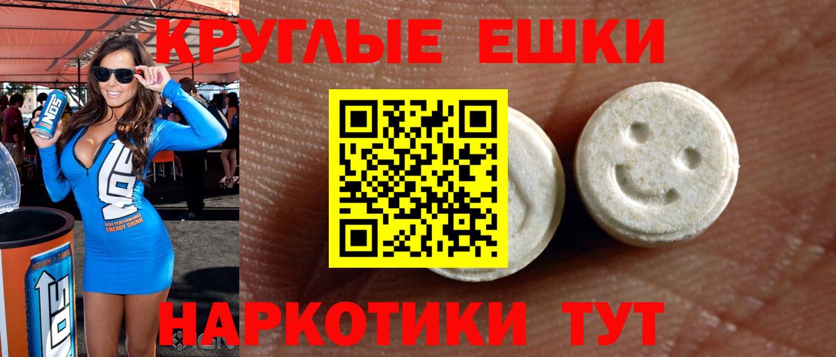 Ecstasy круглые  блэк спрут ссылки  Экстази  Ecstasy ешки  Амурск  Вход с VPN 
