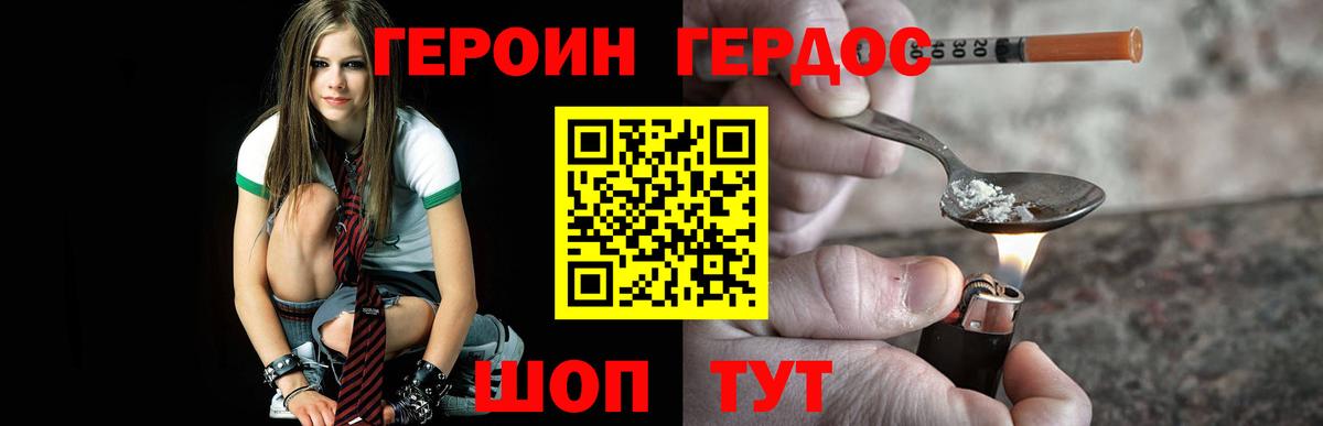 Героин Афган Амурск