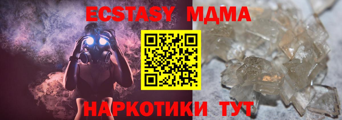 МДМА кристаллы Амурск