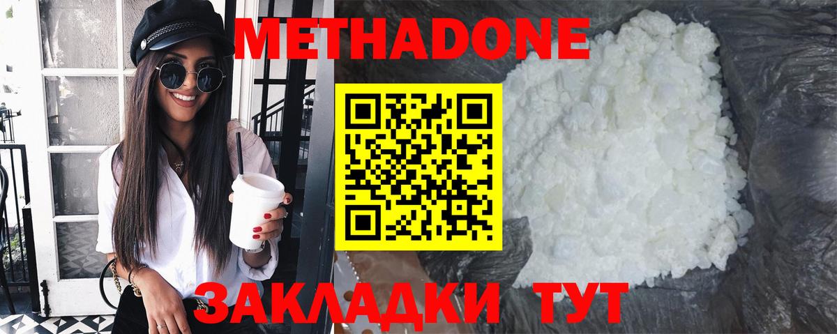 Метадон methadone Амурск