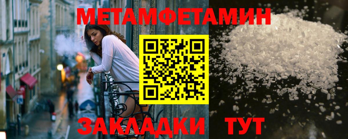 Метамфетамин кристалл  Вход с VPN  Первитин кристалл  Амурск 