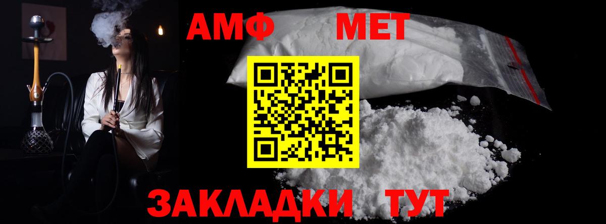 Метамфетамин пудра  Вход с VPN  Амурск 