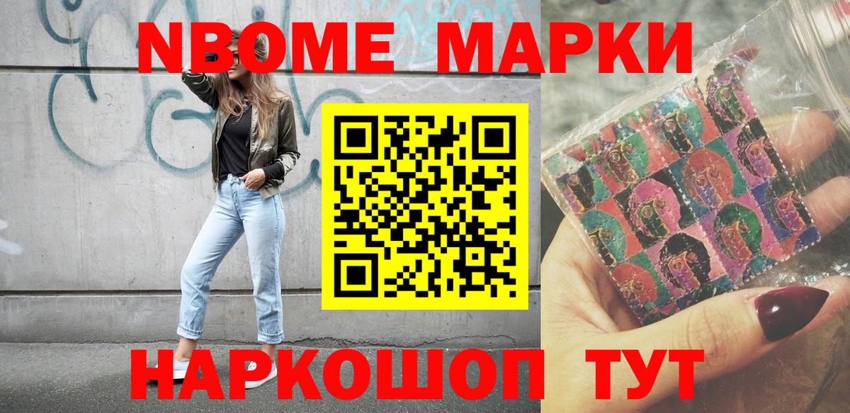 Амурск  Марки NBOMe 1,5мг  Вход с VPN 