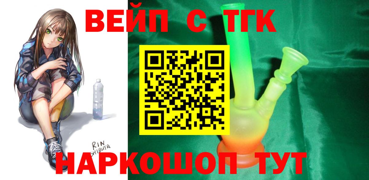 ТГК вейп Амурск