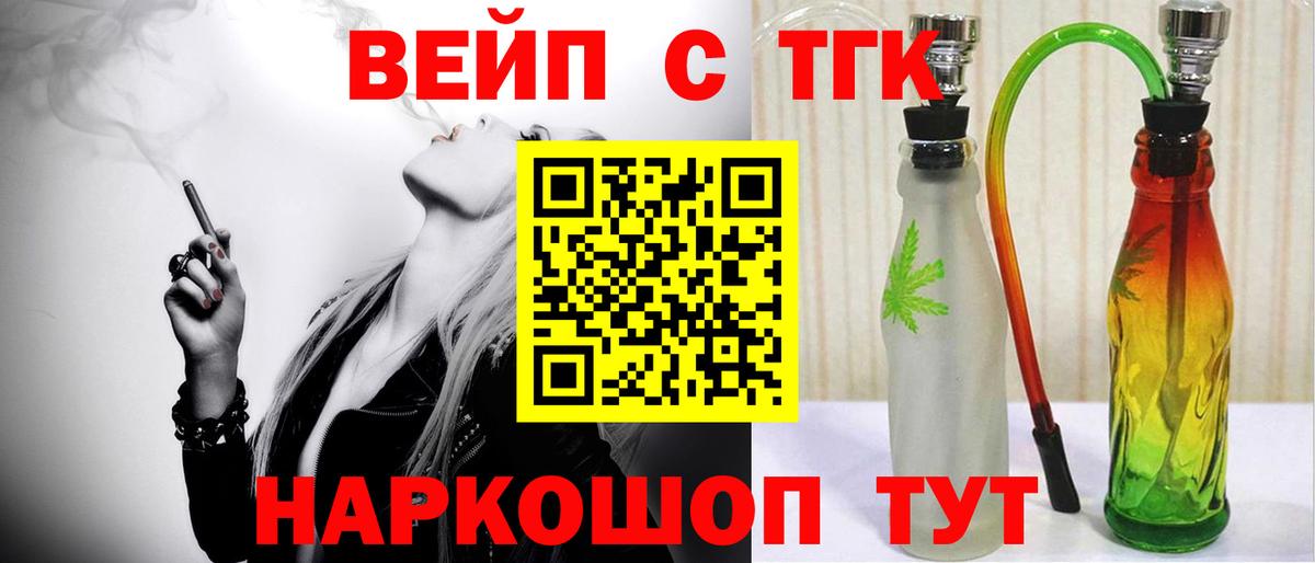 ТГК вейп  ТГК Wax  Амурск 